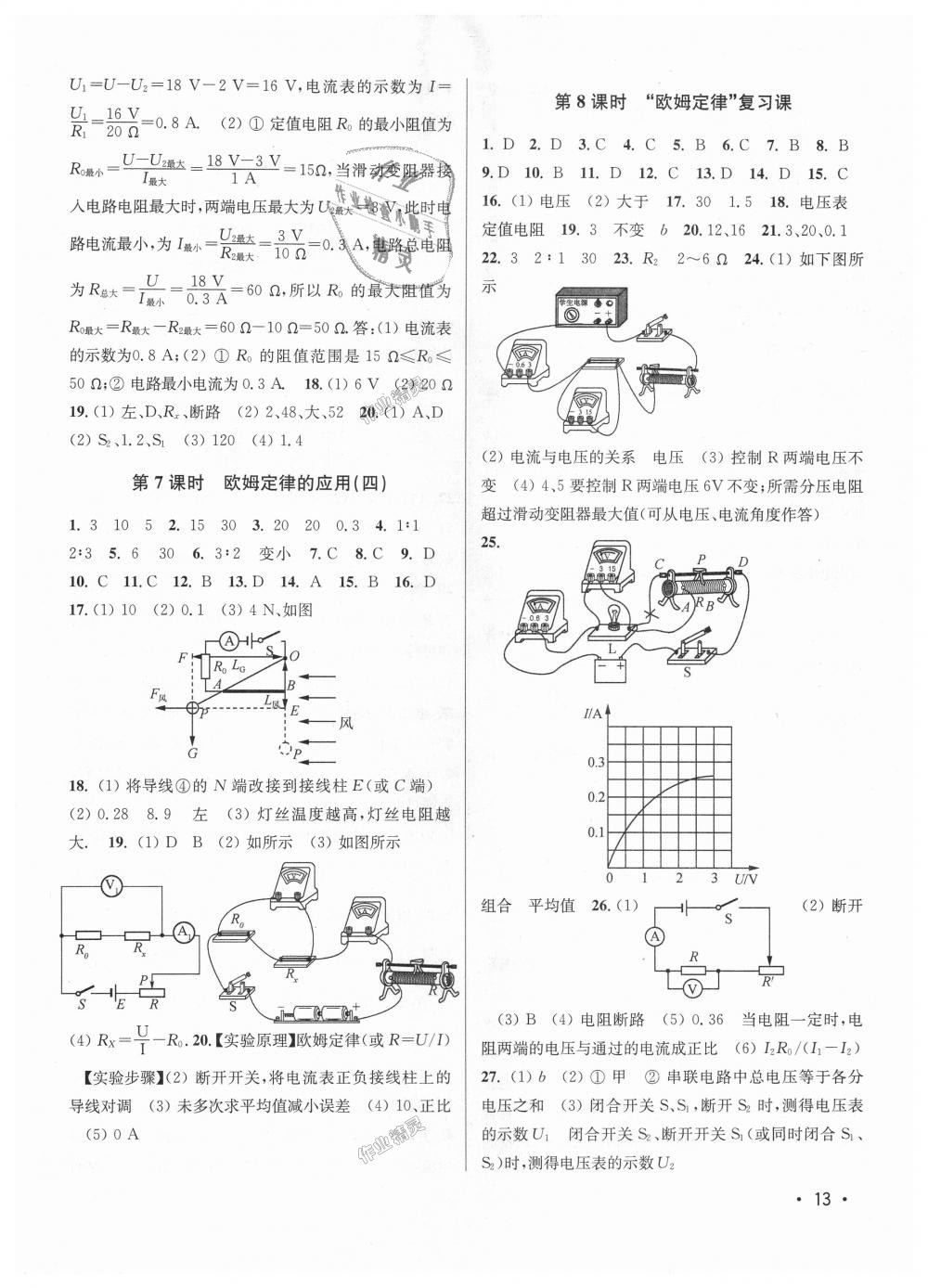 2018年百分百訓(xùn)練九年級物理上冊江蘇版 第13頁