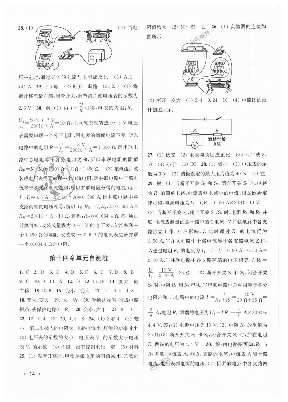 2018年百分百訓(xùn)練九年級(jí)物理上冊(cè)江蘇版 第14頁(yè)