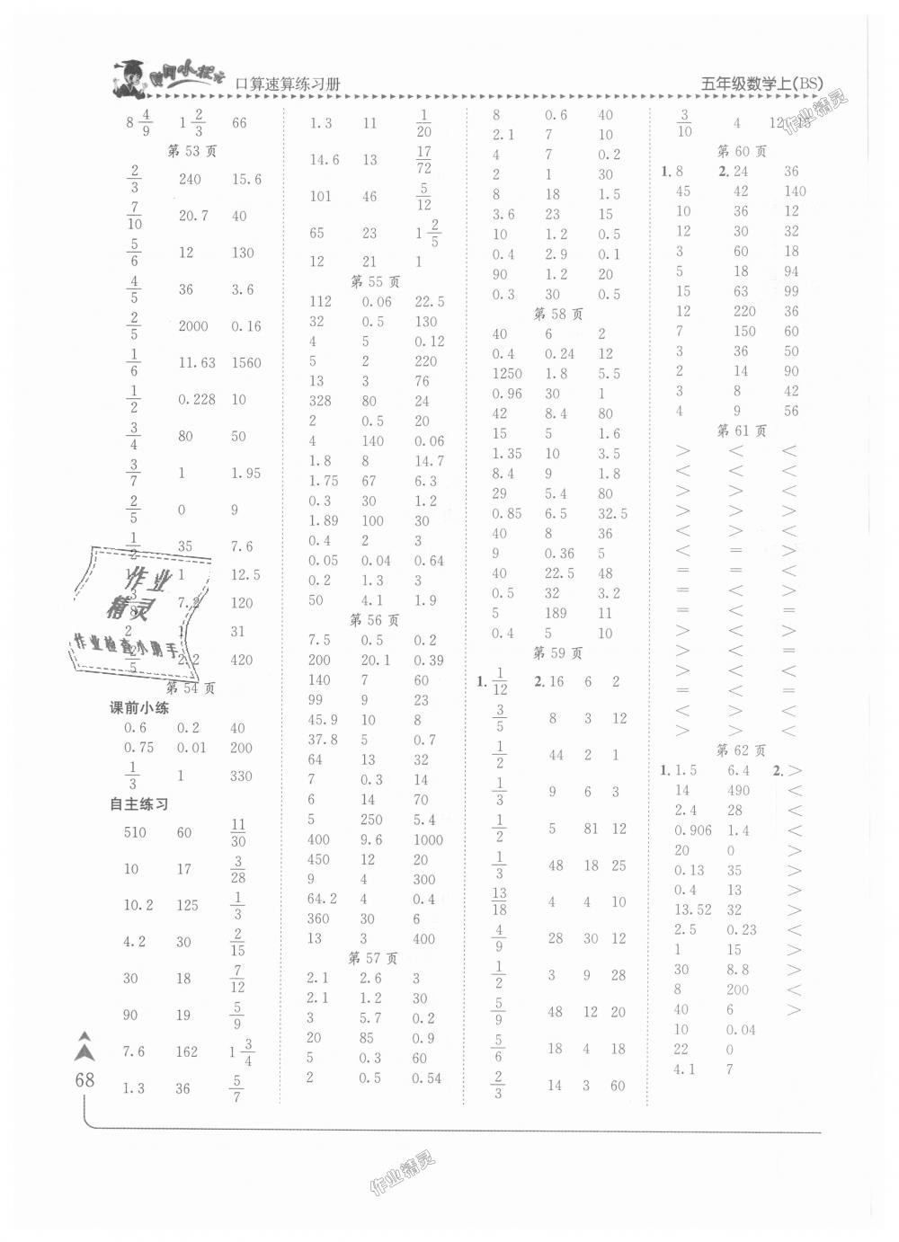 2018年黄冈小状元口算速算练习册五年级数学上册北师大版广东 第6页