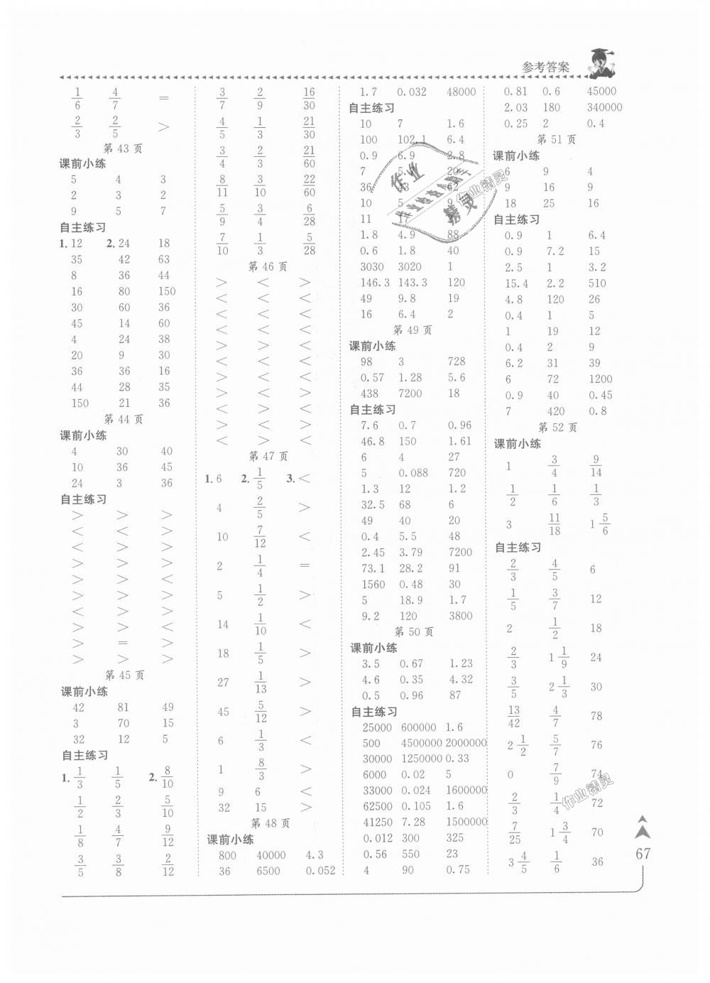 2018年黄冈小状元口算速算练习册五年级数学上册北师大版广东 第5页