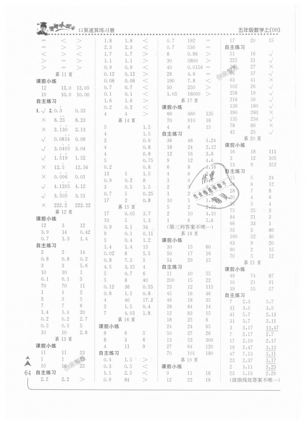 2018年黄冈小状元口算速算练习册五年级数学上册北师大版广东 第2页