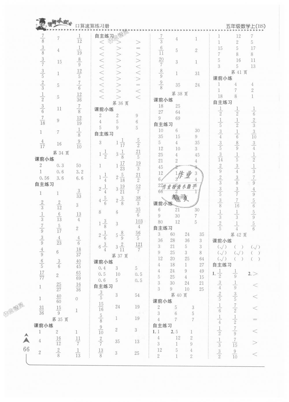 2018年黄冈小状元口算速算练习册五年级数学上册北师大版广东 第4页