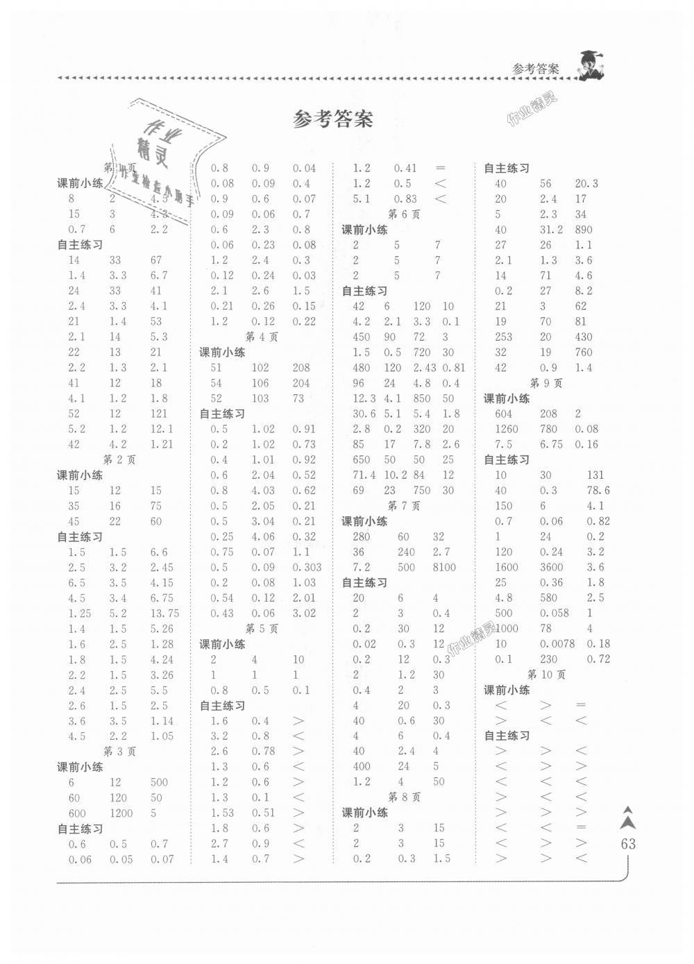 2018年黄冈小状元口算速算练习册五年级数学上册北师大版广东 第1页