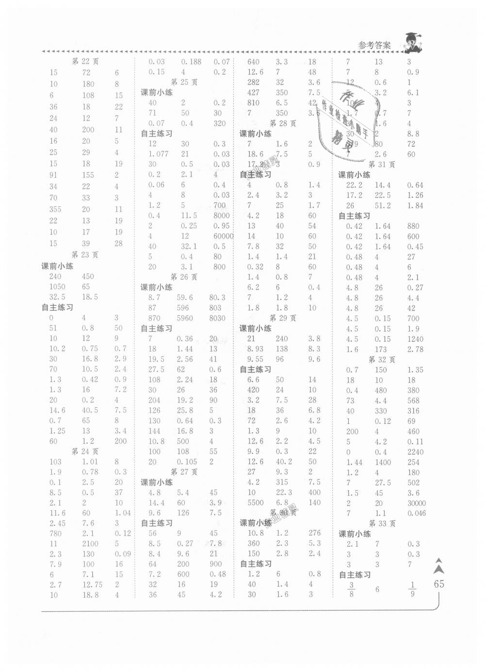 2018年黄冈小状元口算速算练习册五年级数学上册北师大版广东 第3页