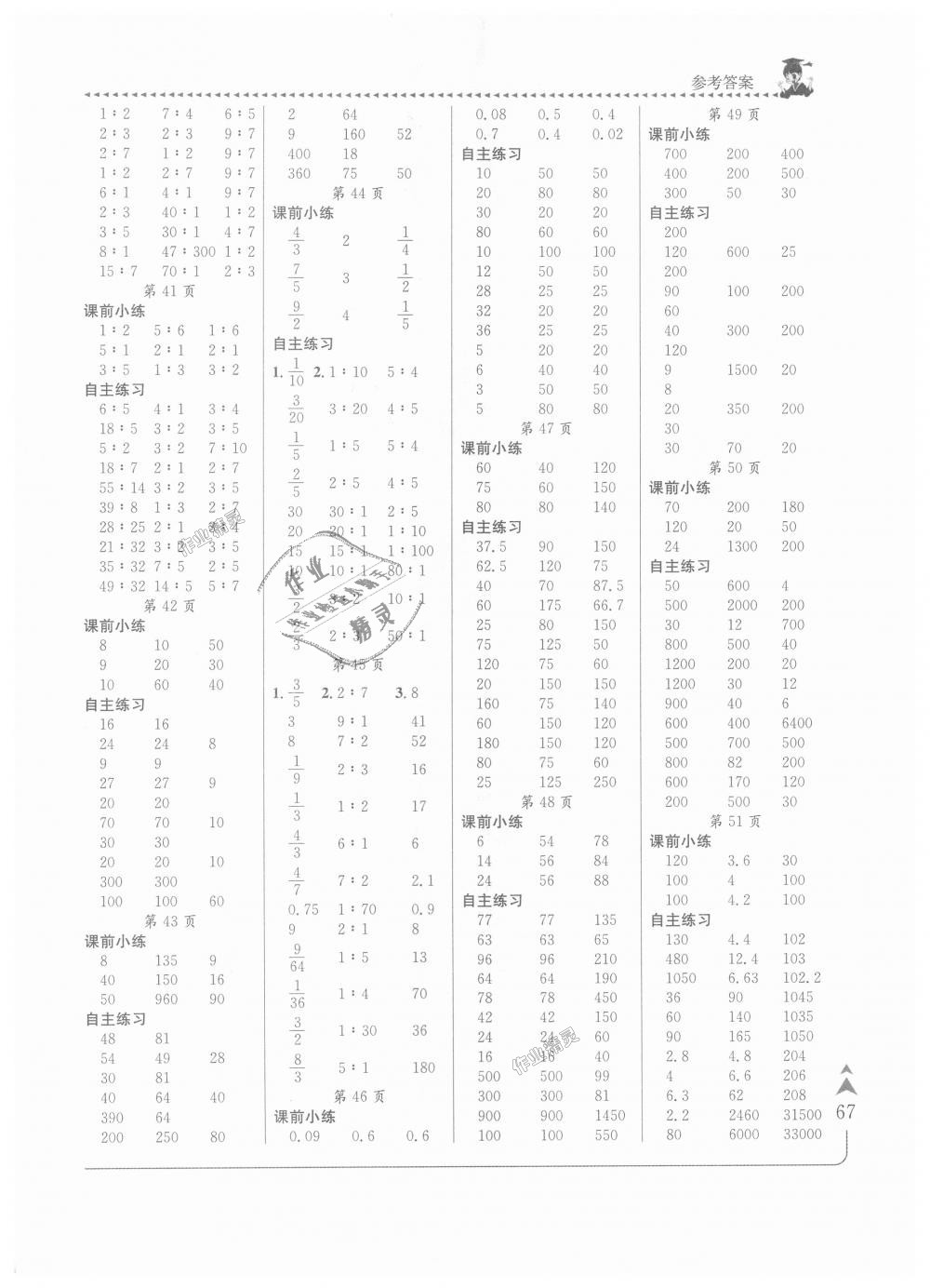 2018年黄冈小状元口算速算练习册六年级数学上册北师大版广东 第5页