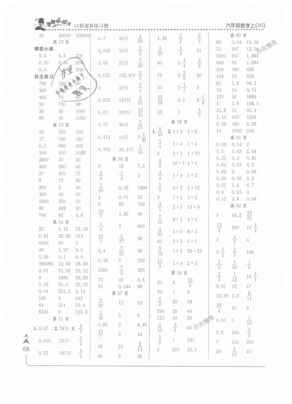 2018年黄冈小状元口算速算练习册六年级数学上册北师大版广东 第6页