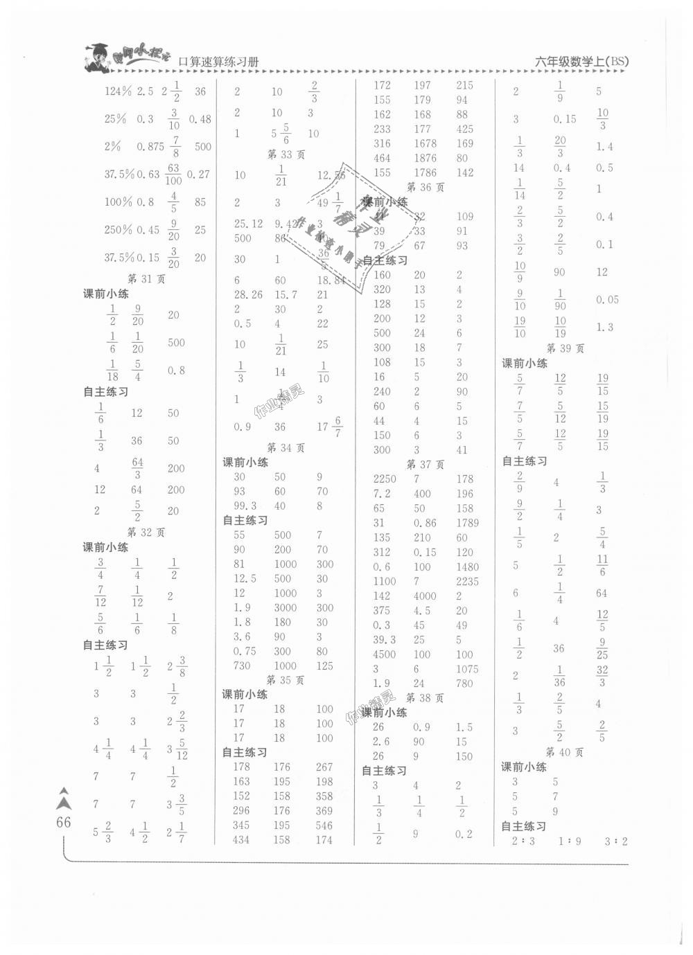 2018年黄冈小状元口算速算练习册六年级数学上册北师大版广东 第4页