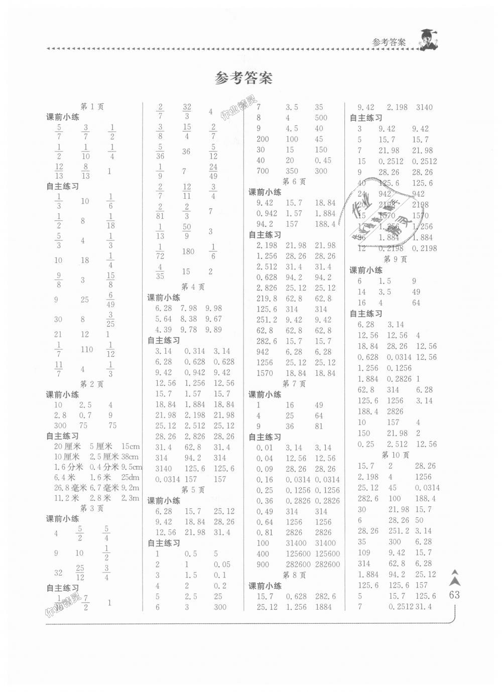 2018年黄冈小状元口算速算练习册六年级数学上册北师大版广东 第1页