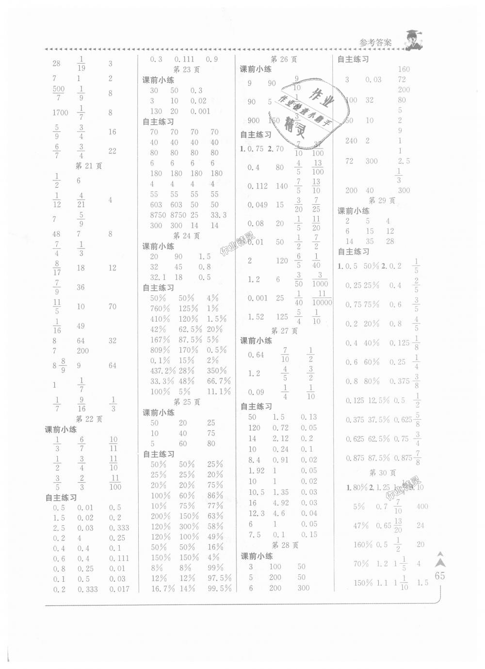 2018年黄冈小状元口算速算练习册六年级数学上册北师大版广东 第3页