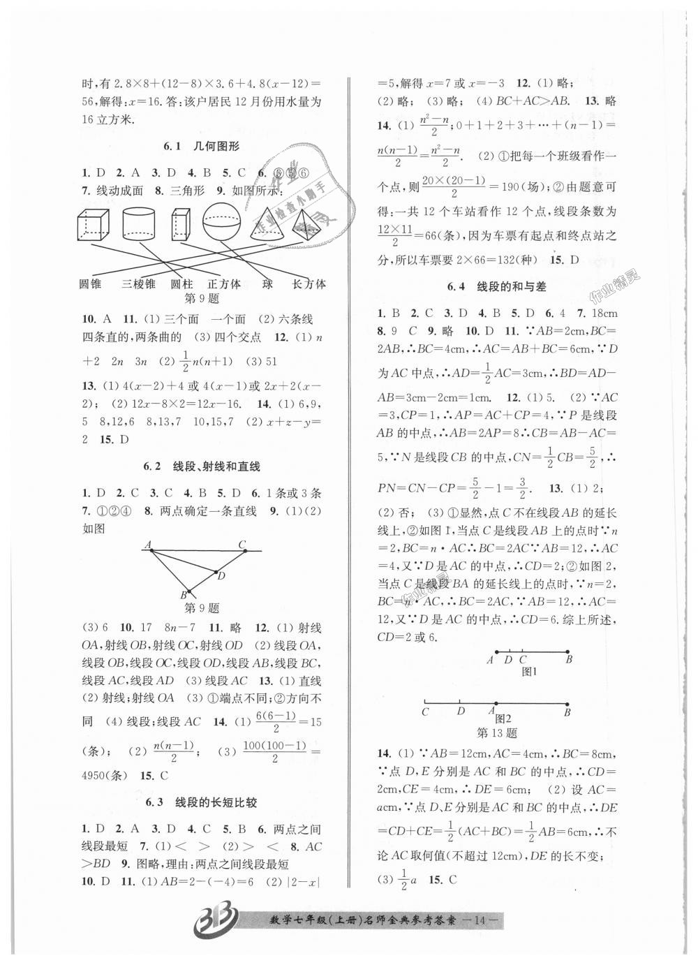 2018年名師金典BFB初中課時優(yōu)化七年級數(shù)學上冊浙教版 第14頁