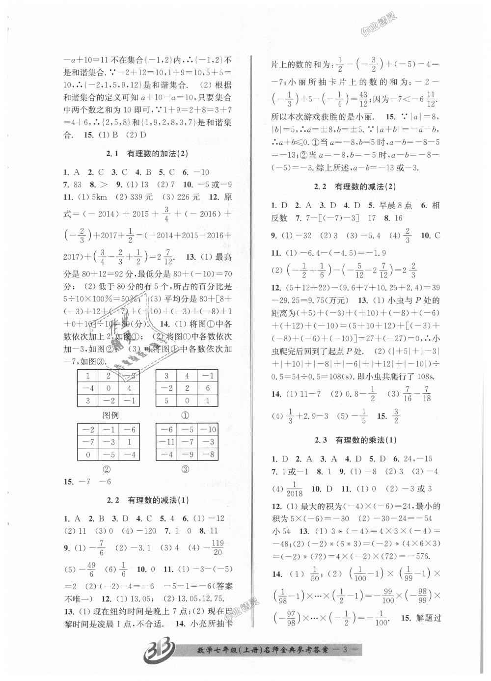 2018年名師金典BFB初中課時優(yōu)化七年級數(shù)學上冊浙教版 第3頁