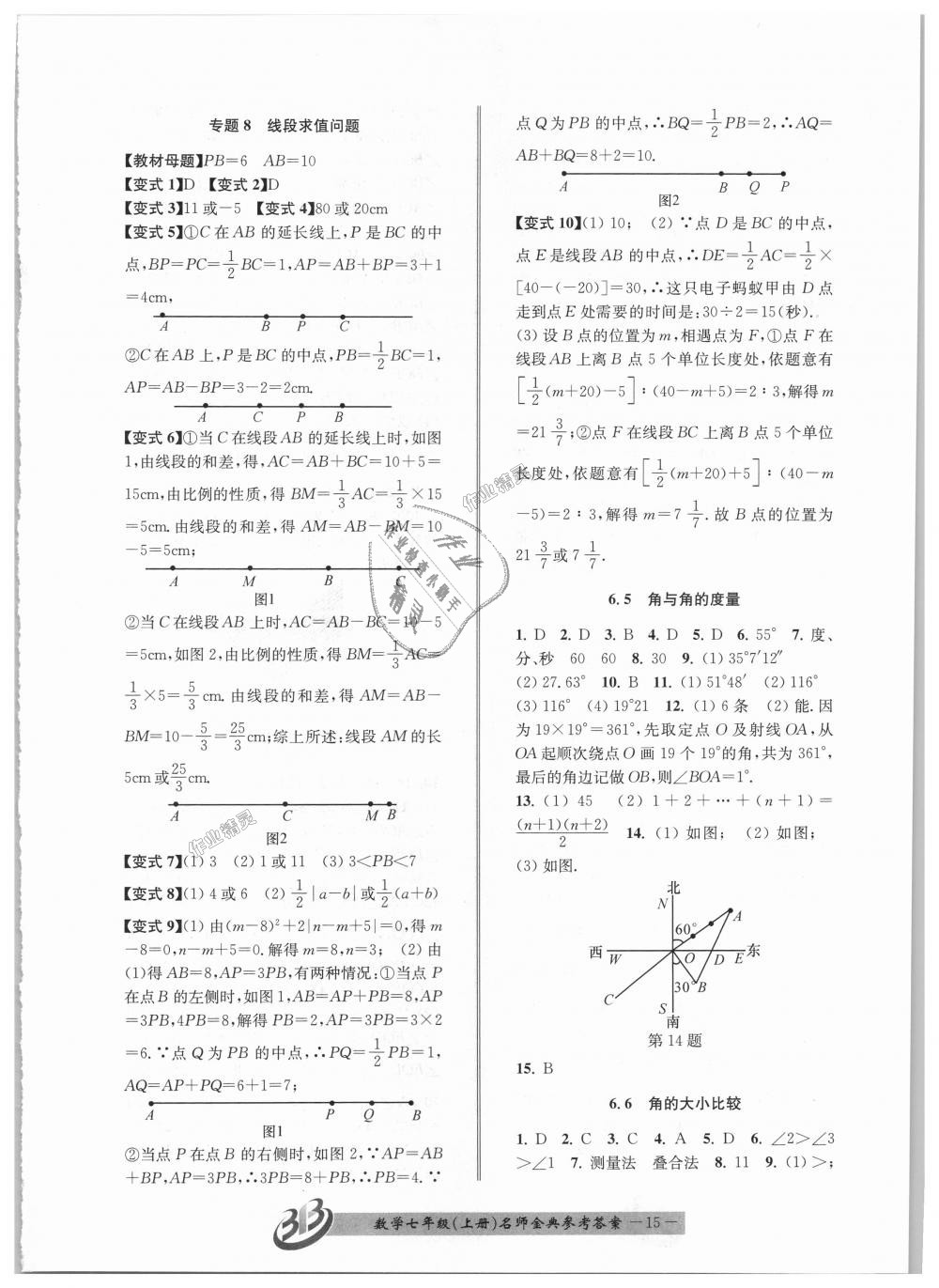 2018年名師金典BFB初中課時(shí)優(yōu)化七年級(jí)數(shù)學(xué)上冊浙教版 第15頁