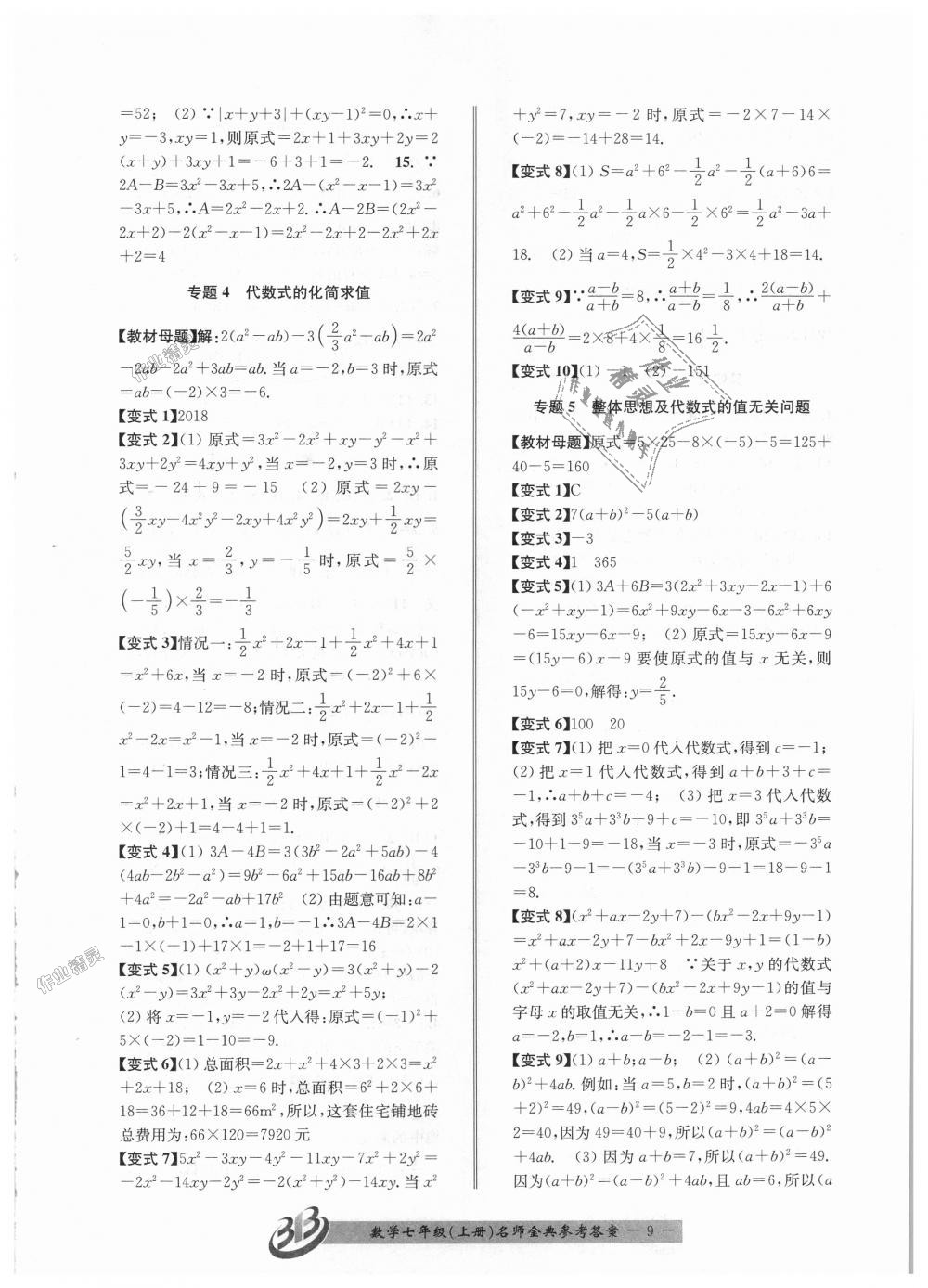 2018年名師金典BFB初中課時優(yōu)化七年級數學上冊浙教版 第9頁