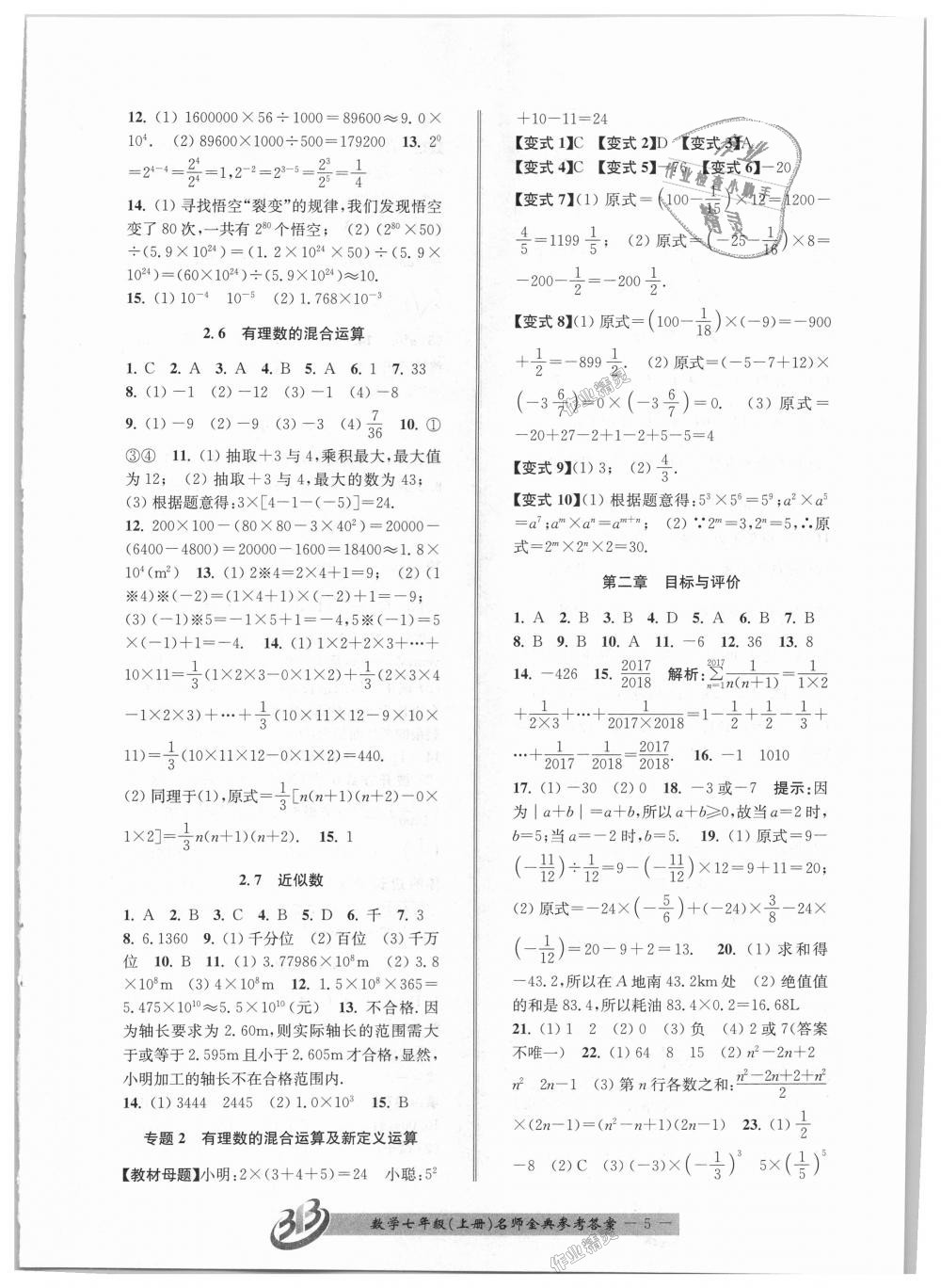 2018年名師金典BFB初中課時(shí)優(yōu)化七年級(jí)數(shù)學(xué)上冊(cè)浙教版 第5頁(yè)