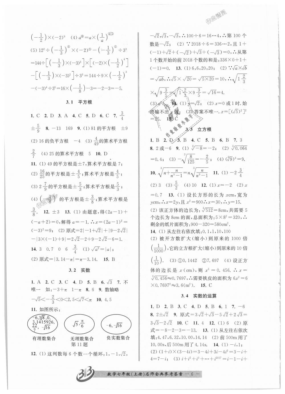 2018年名師金典BFB初中課時優(yōu)化七年級數(shù)學(xué)上冊浙教版 第6頁