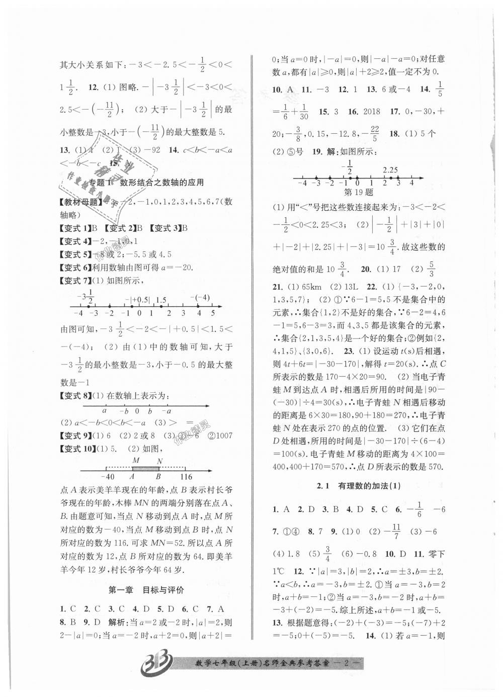 2018年名师金典BFB初中课时优化七年级数学上册浙教版 第2页