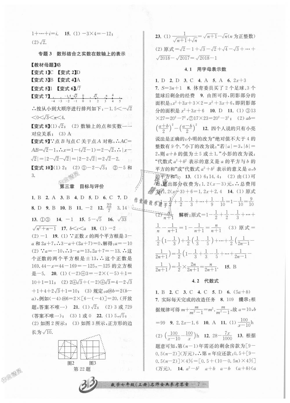 2018年名師金典BFB初中課時優(yōu)化七年級數(shù)學上冊浙教版 第7頁