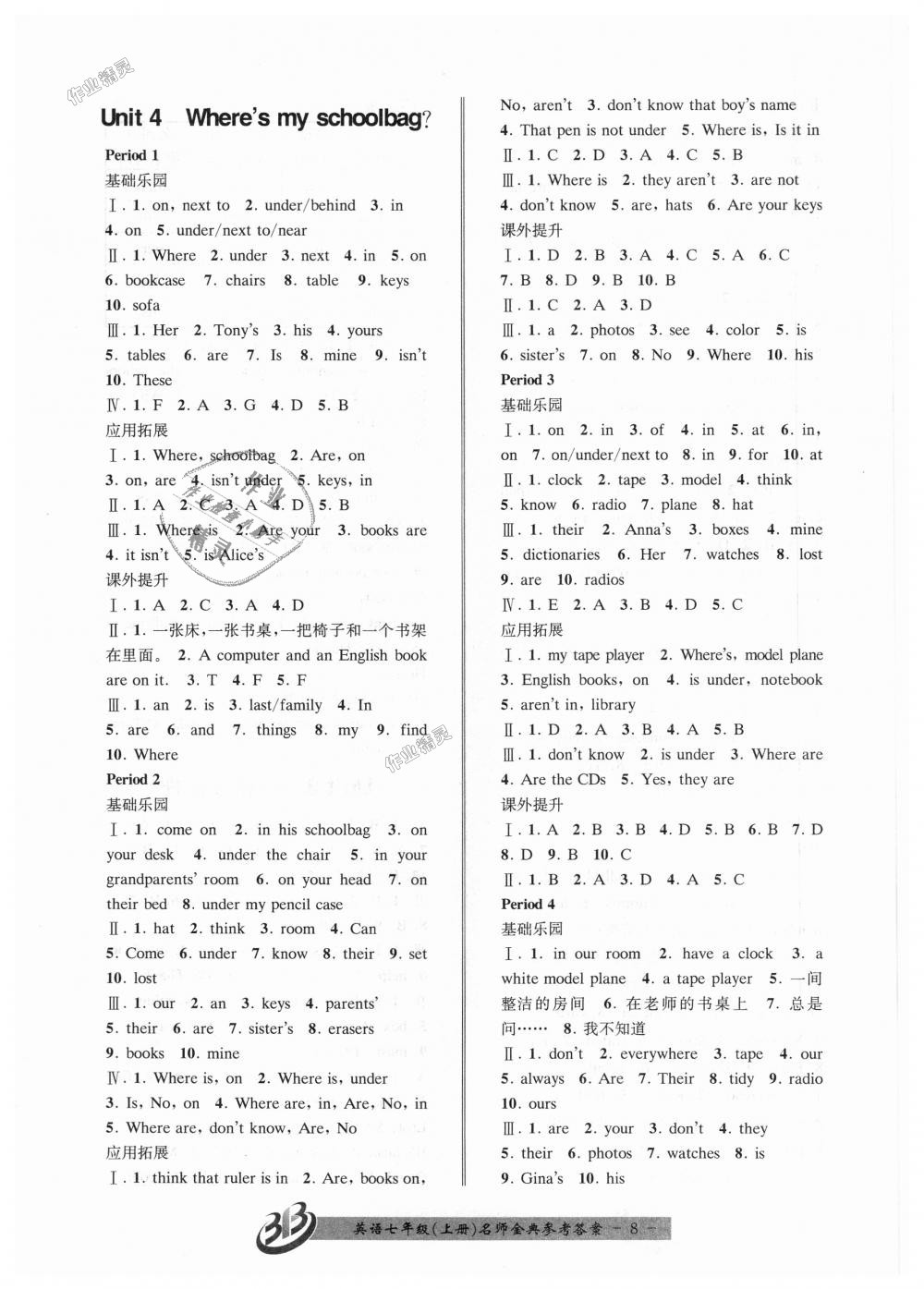 2018年名師金典BFB初中課時(shí)優(yōu)化七年級(jí)英語上冊人教版 第8頁