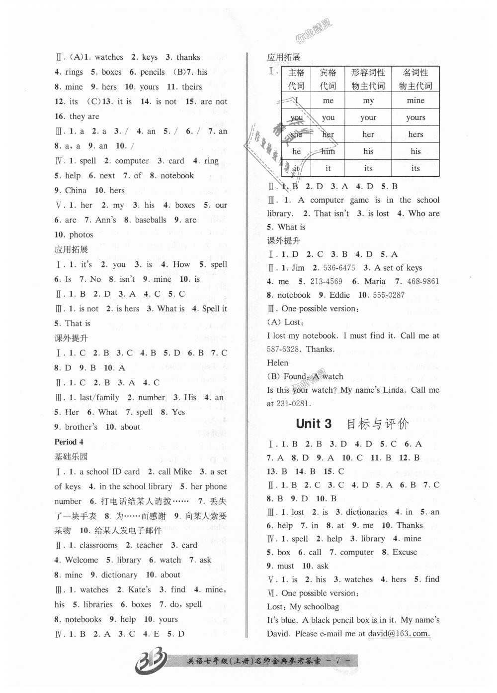 2018年名師金典BFB初中課時優(yōu)化七年級英語上冊人教版 第7頁