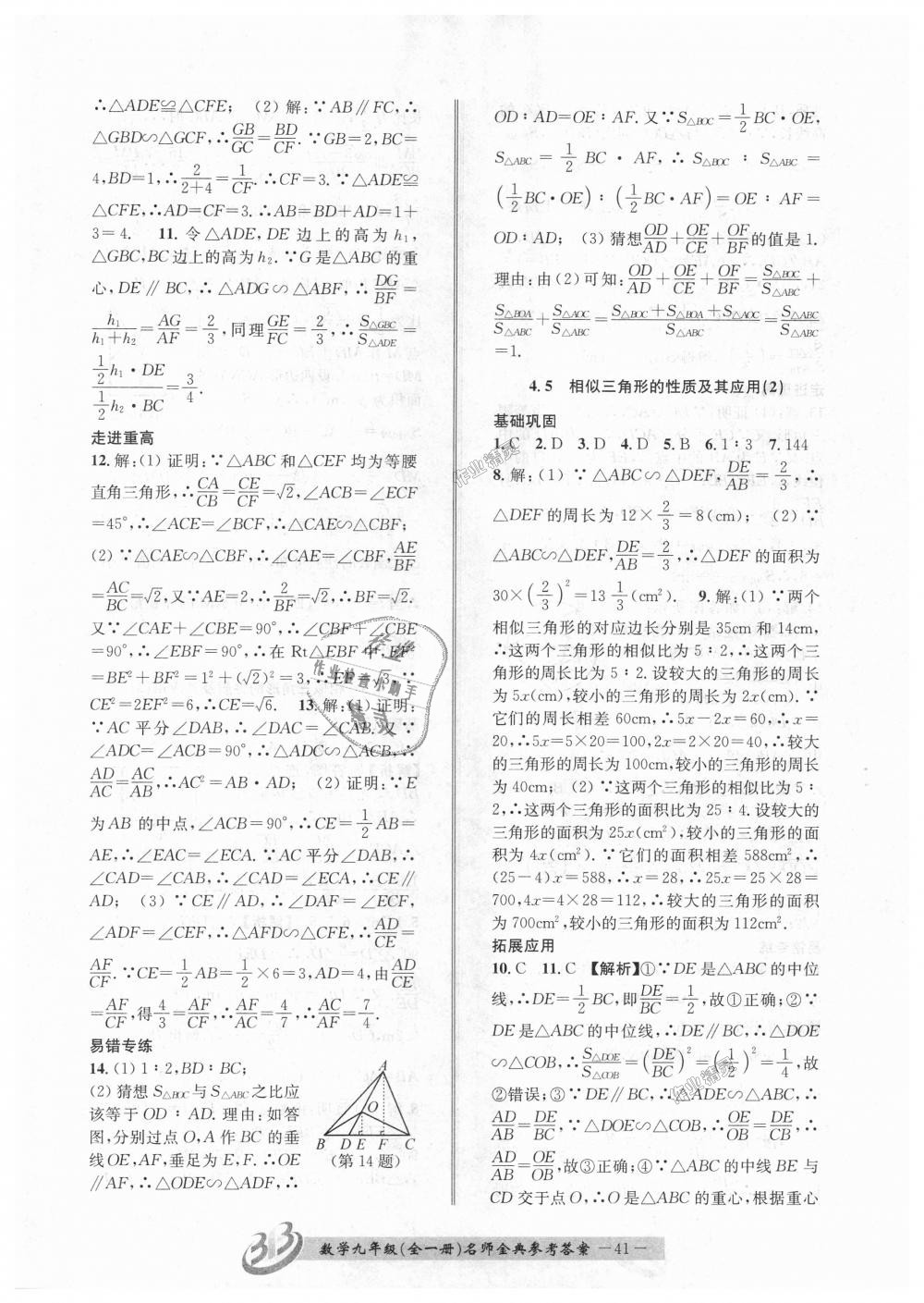 2018年名師金典BFB初中課時優(yōu)化九年級數(shù)學全一冊浙教版 第41頁