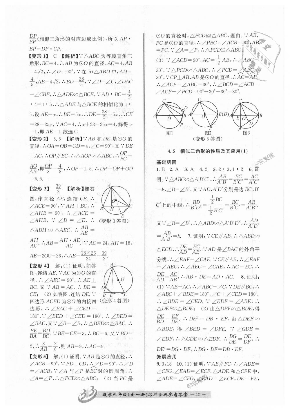 2018年名師金典BFB初中課時(shí)優(yōu)化九年級(jí)數(shù)學(xué)全一冊(cè)浙教版 第40頁