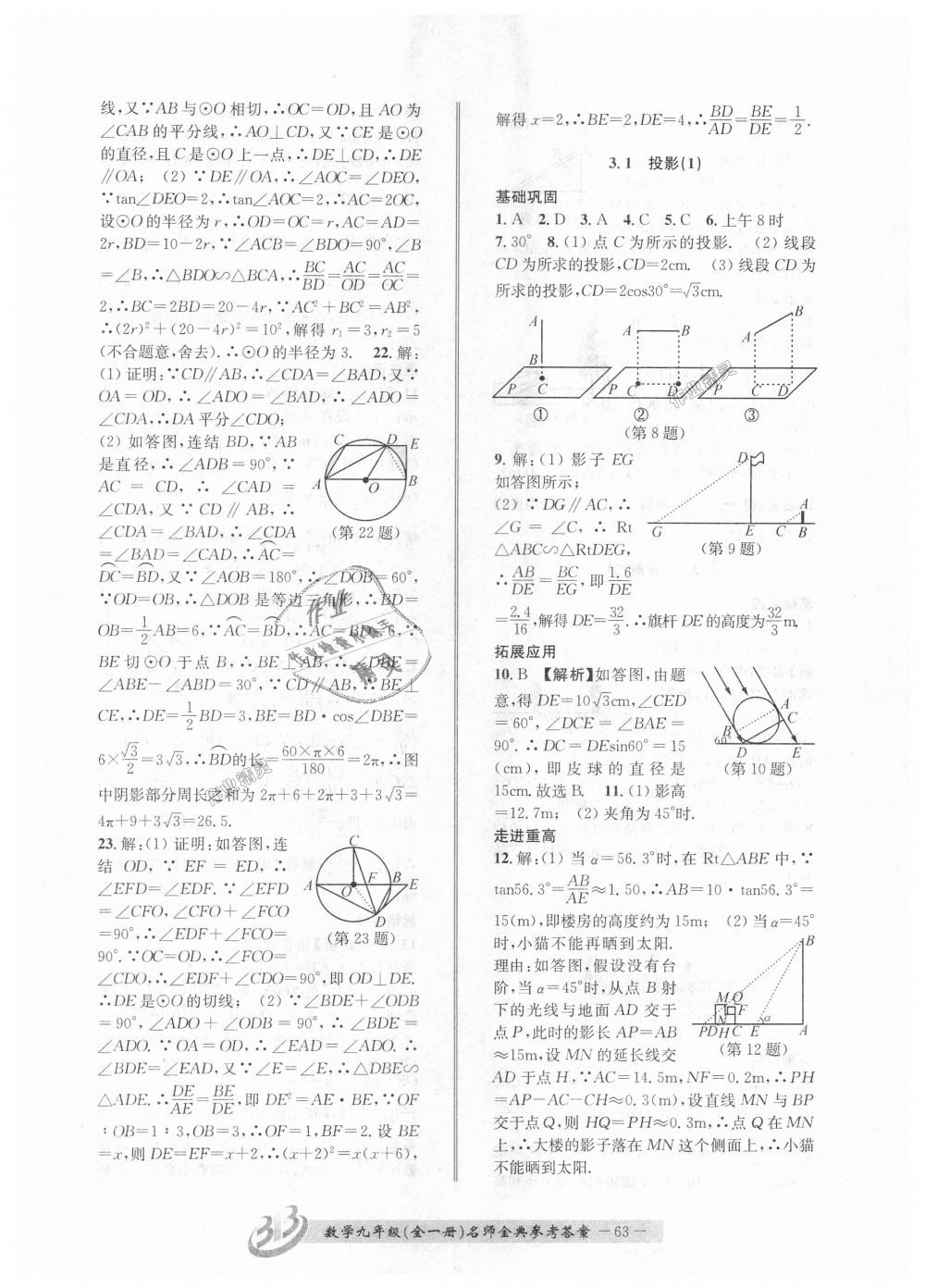 2018年名師金典BFB初中課時(shí)優(yōu)化九年級(jí)數(shù)學(xué)全一冊(cè)浙教版 第63頁