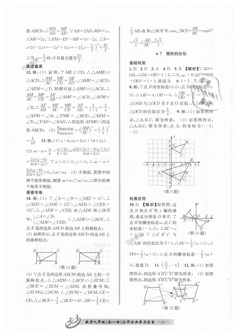 2018年名師金典BFB初中課時優(yōu)化九年級數(shù)學(xué)全一冊浙教版 第44頁