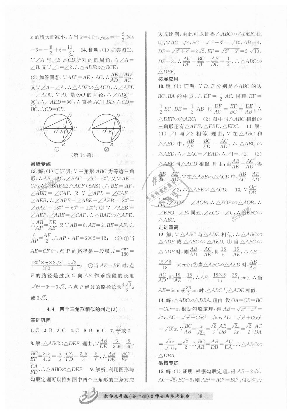 2018年名師金典BFB初中課時優(yōu)化九年級數(shù)學(xué)全一冊浙教版 第38頁