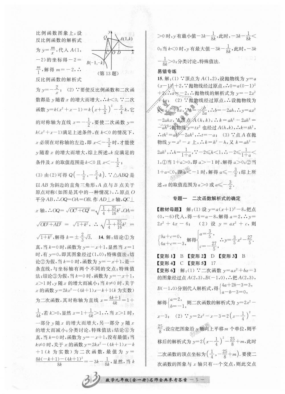 2018年名師金典BFB初中課時優(yōu)化九年級數學全一冊浙教版 第5頁