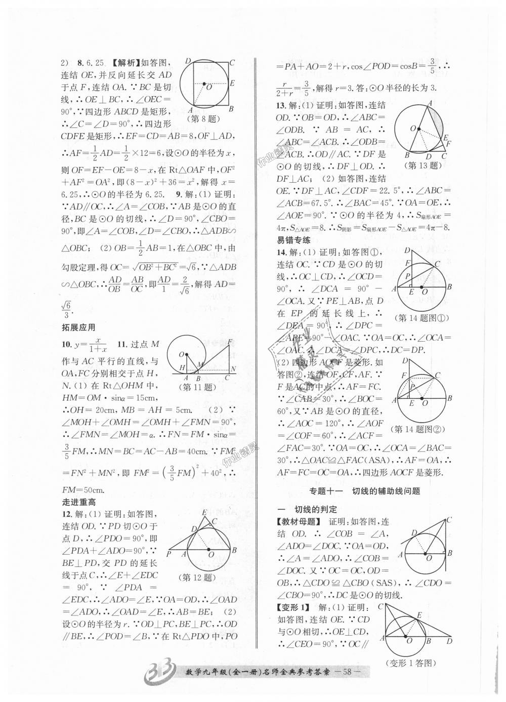 2018年名師金典BFB初中課時(shí)優(yōu)化九年級(jí)數(shù)學(xué)全一冊(cè)浙教版 第58頁(yè)