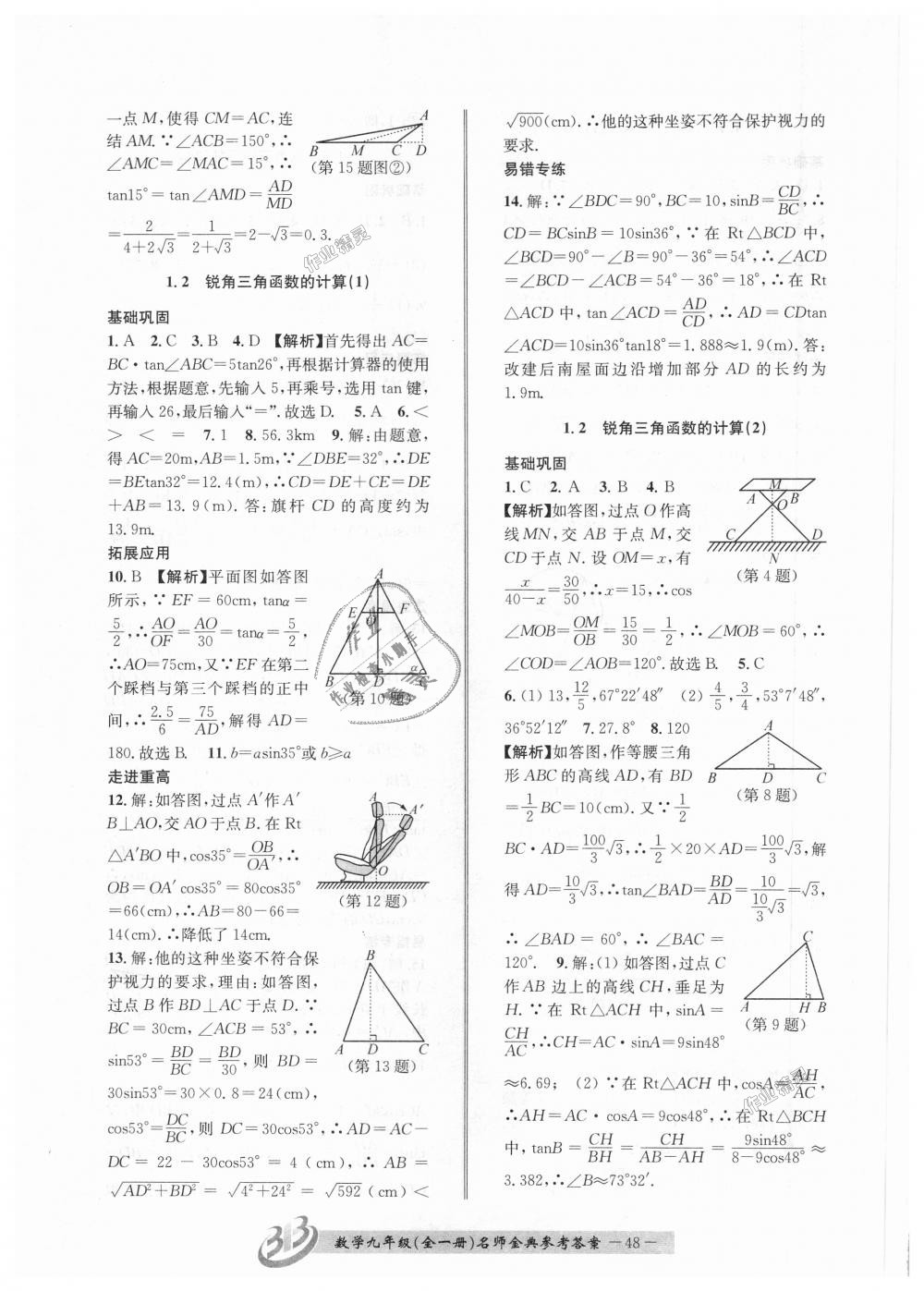 2018年名師金典BFB初中課時優(yōu)化九年級數(shù)學全一冊浙教版 第48頁