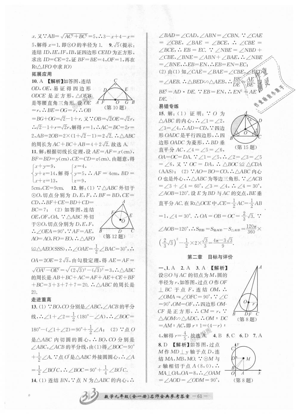 2018年名師金典BFB初中課時(shí)優(yōu)化九年級數(shù)學(xué)全一冊浙教版 第61頁