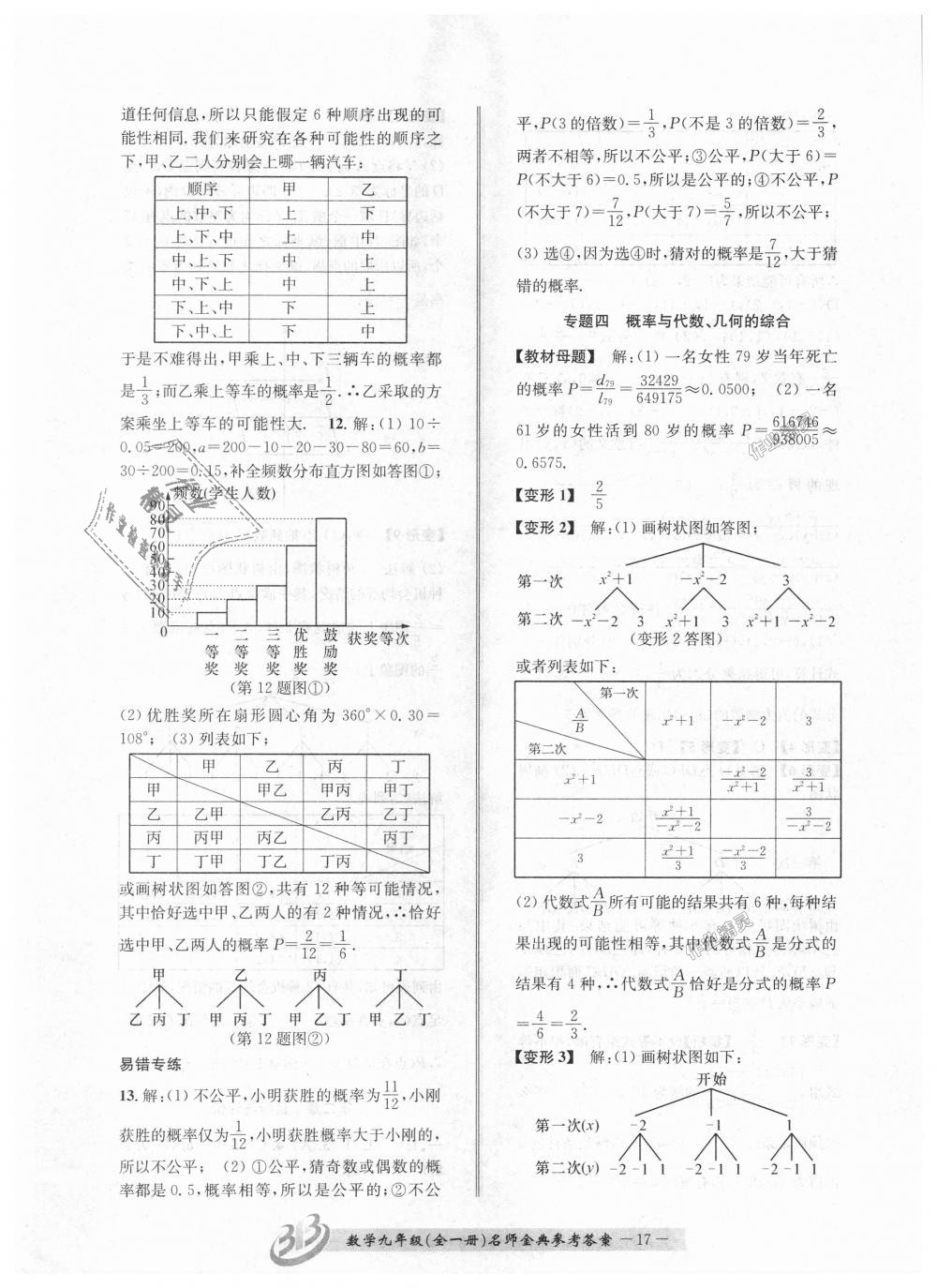 2018年名師金典BFB初中課時優(yōu)化九年級數(shù)學(xué)全一冊浙教版 第17頁