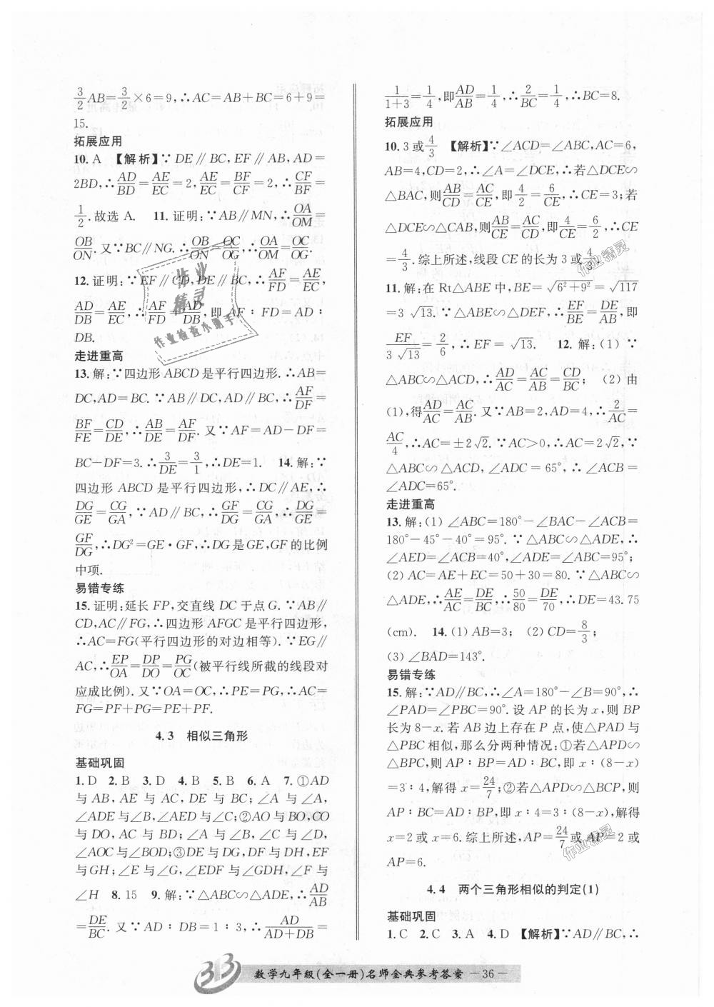 2018年名師金典BFB初中課時優(yōu)化九年級數(shù)學全一冊浙教版 第36頁