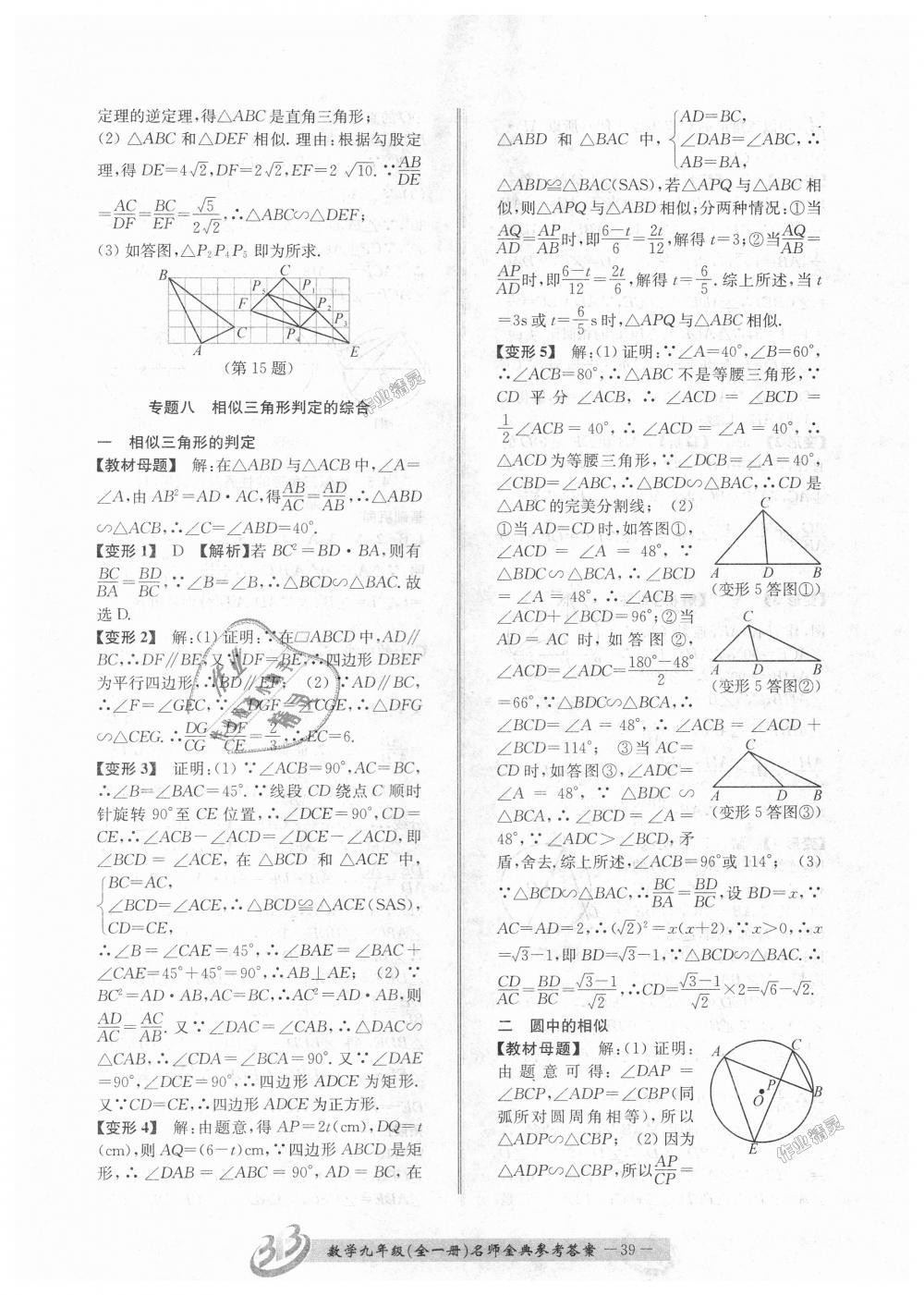 2018年名師金典BFB初中課時(shí)優(yōu)化九年級數(shù)學(xué)全一冊浙教版 第39頁