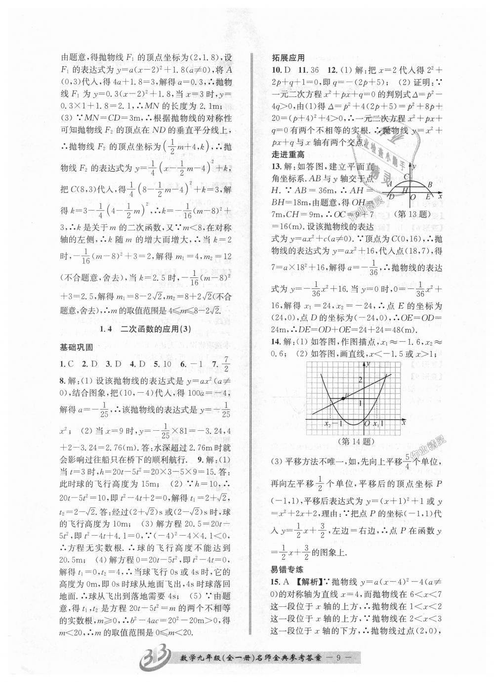 2018年名師金典BFB初中課時優(yōu)化九年級數(shù)學全一冊浙教版 第9頁