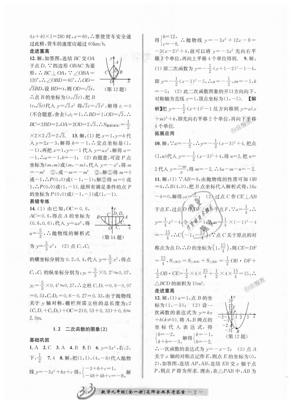 2018年名師金典BFB初中課時優(yōu)化九年級數(shù)學(xué)全一冊浙教版 第2頁