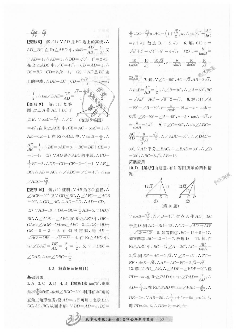 2018年名師金典BFB初中課時優(yōu)化九年級數(shù)學(xué)全一冊浙教版 第50頁