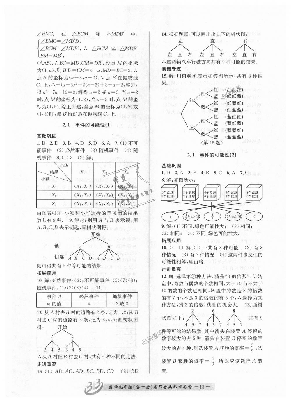 2018年名師金典BFB初中課時優(yōu)化九年級數(shù)學全一冊浙教版 第13頁