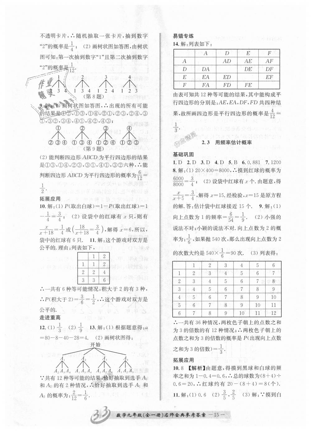 2018年名師金典BFB初中課時(shí)優(yōu)化九年級(jí)數(shù)學(xué)全一冊(cè)浙教版 第15頁