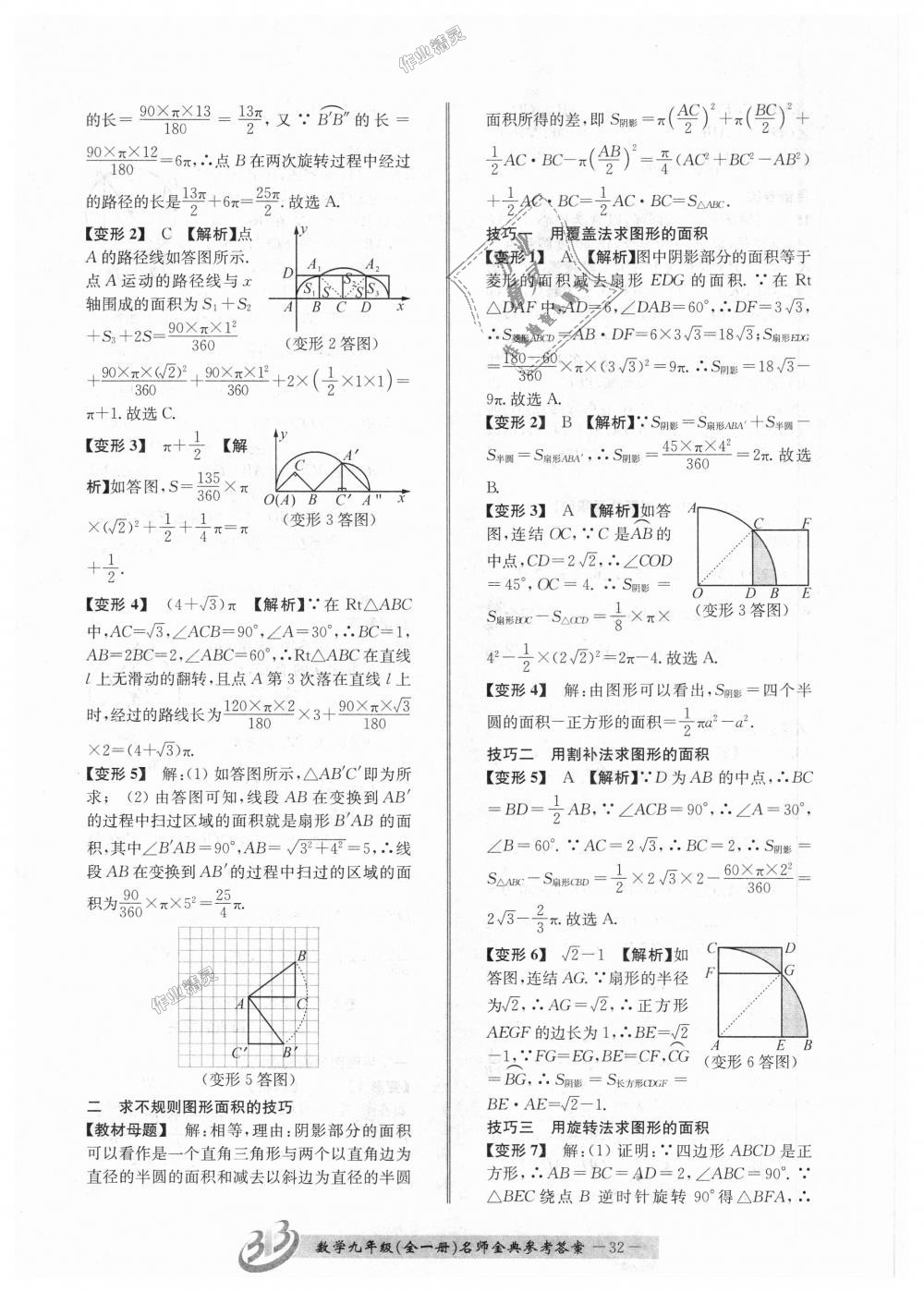 2018年名師金典BFB初中課時(shí)優(yōu)化九年級(jí)數(shù)學(xué)全一冊(cè)浙教版 第32頁(yè)