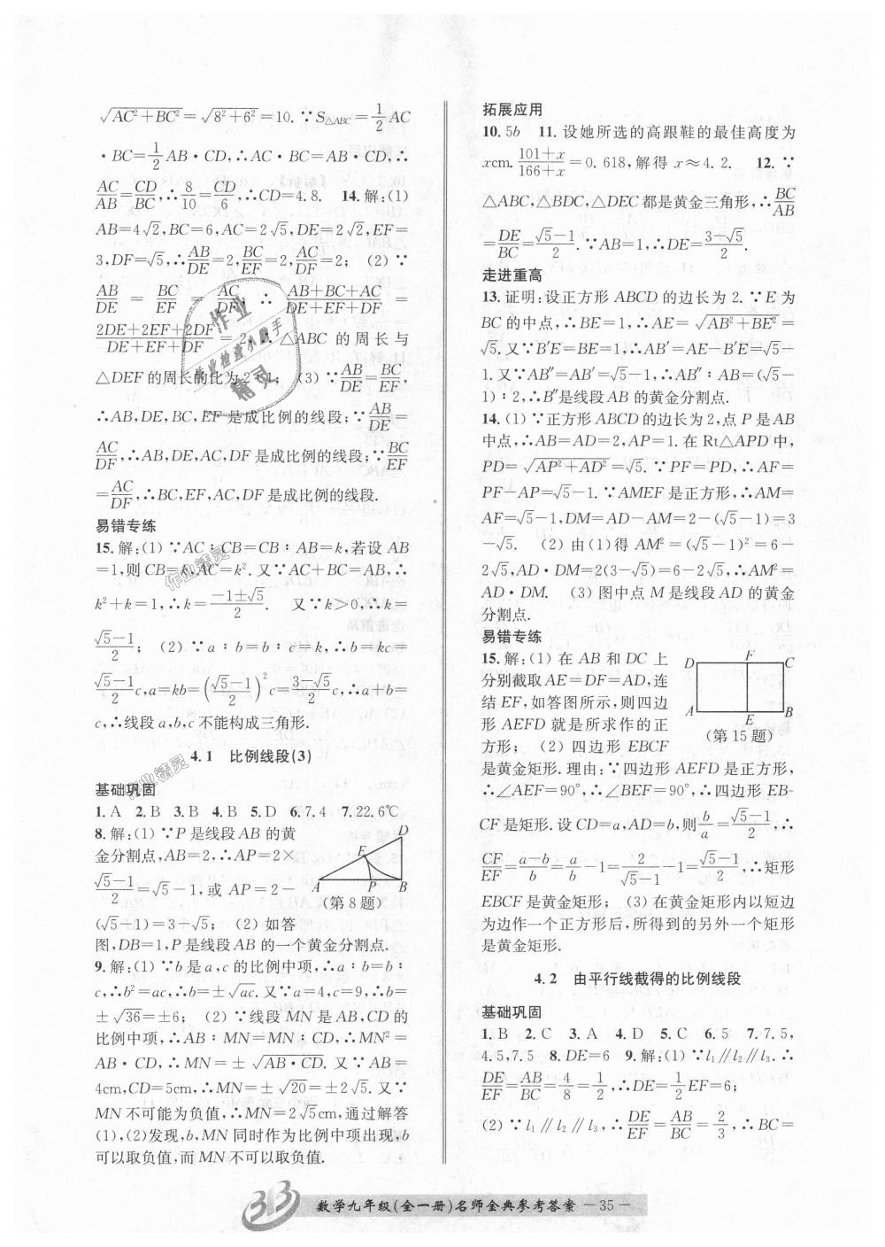 2018年名師金典BFB初中課時優(yōu)化九年級數(shù)學全一冊浙教版 第35頁