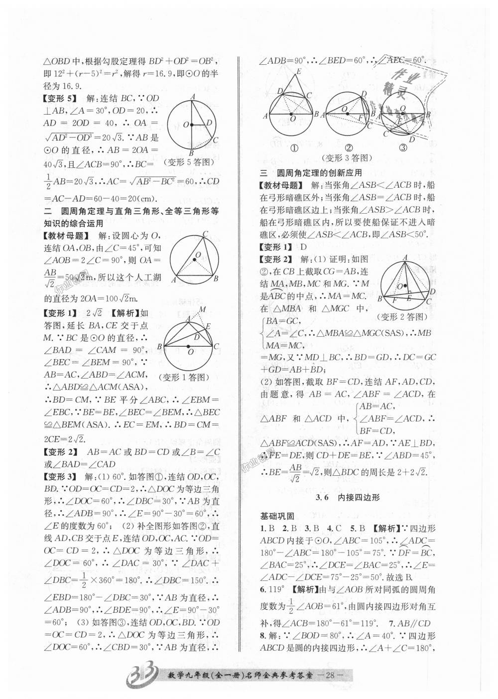 2018年名師金典BFB初中課時優(yōu)化九年級數學全一冊浙教版 第28頁