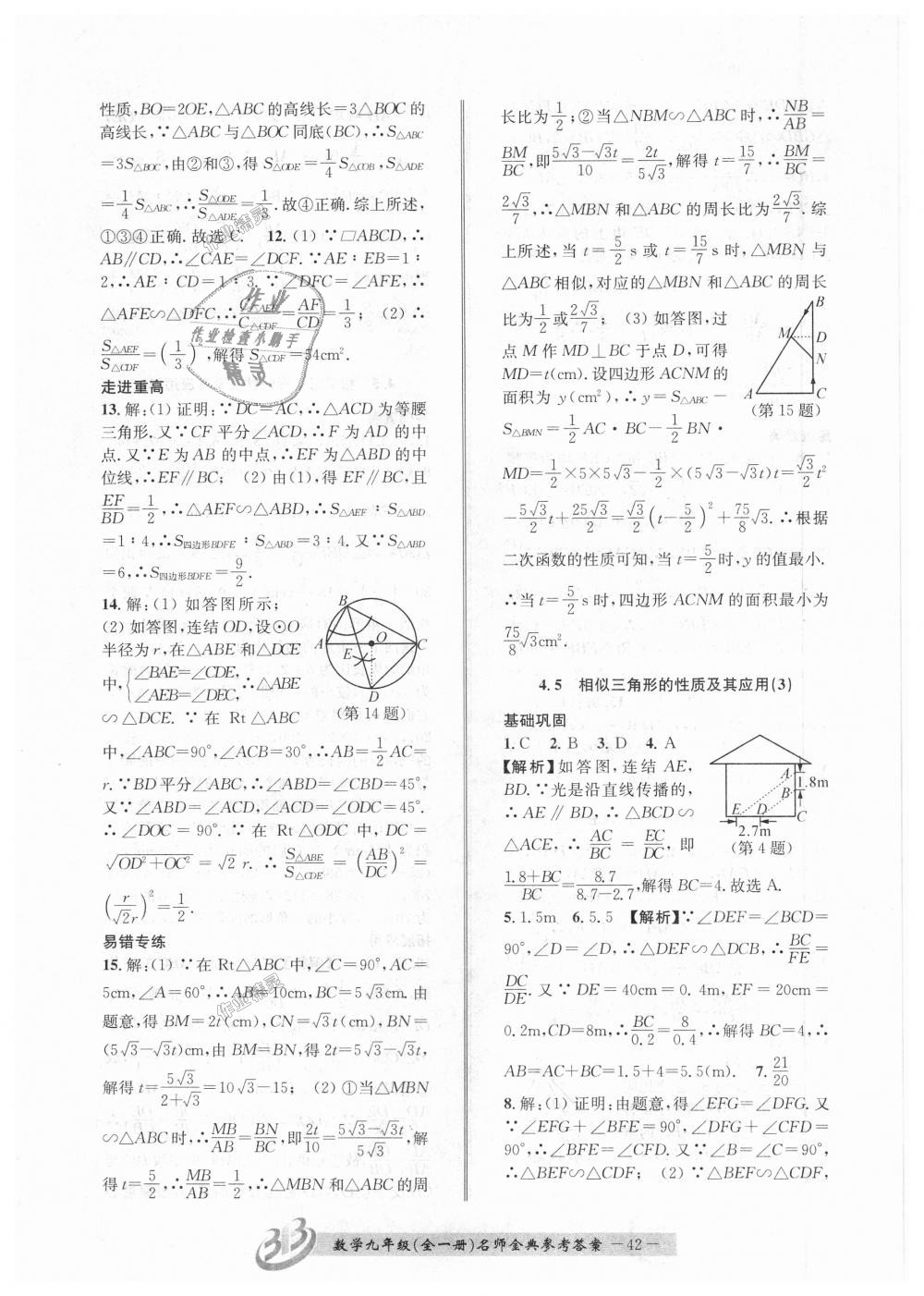 2018年名師金典BFB初中課時優(yōu)化九年級數學全一冊浙教版 第42頁