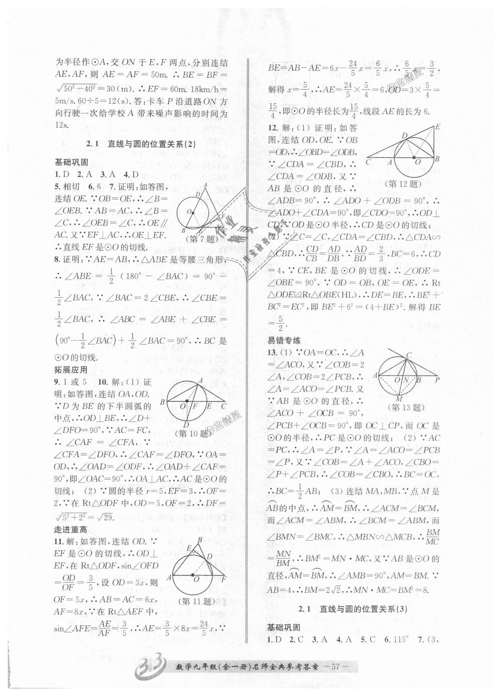 2018年名師金典BFB初中課時優(yōu)化九年級數(shù)學(xué)全一冊浙教版 第57頁