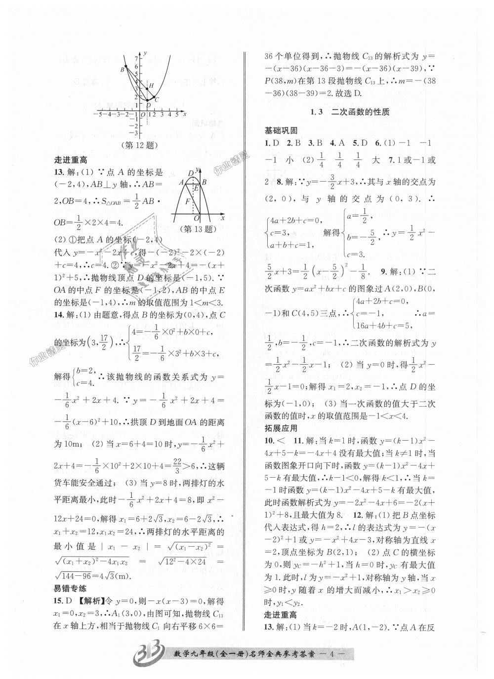 2018年名師金典BFB初中課時(shí)優(yōu)化九年級(jí)數(shù)學(xué)全一冊(cè)浙教版 第4頁(yè)