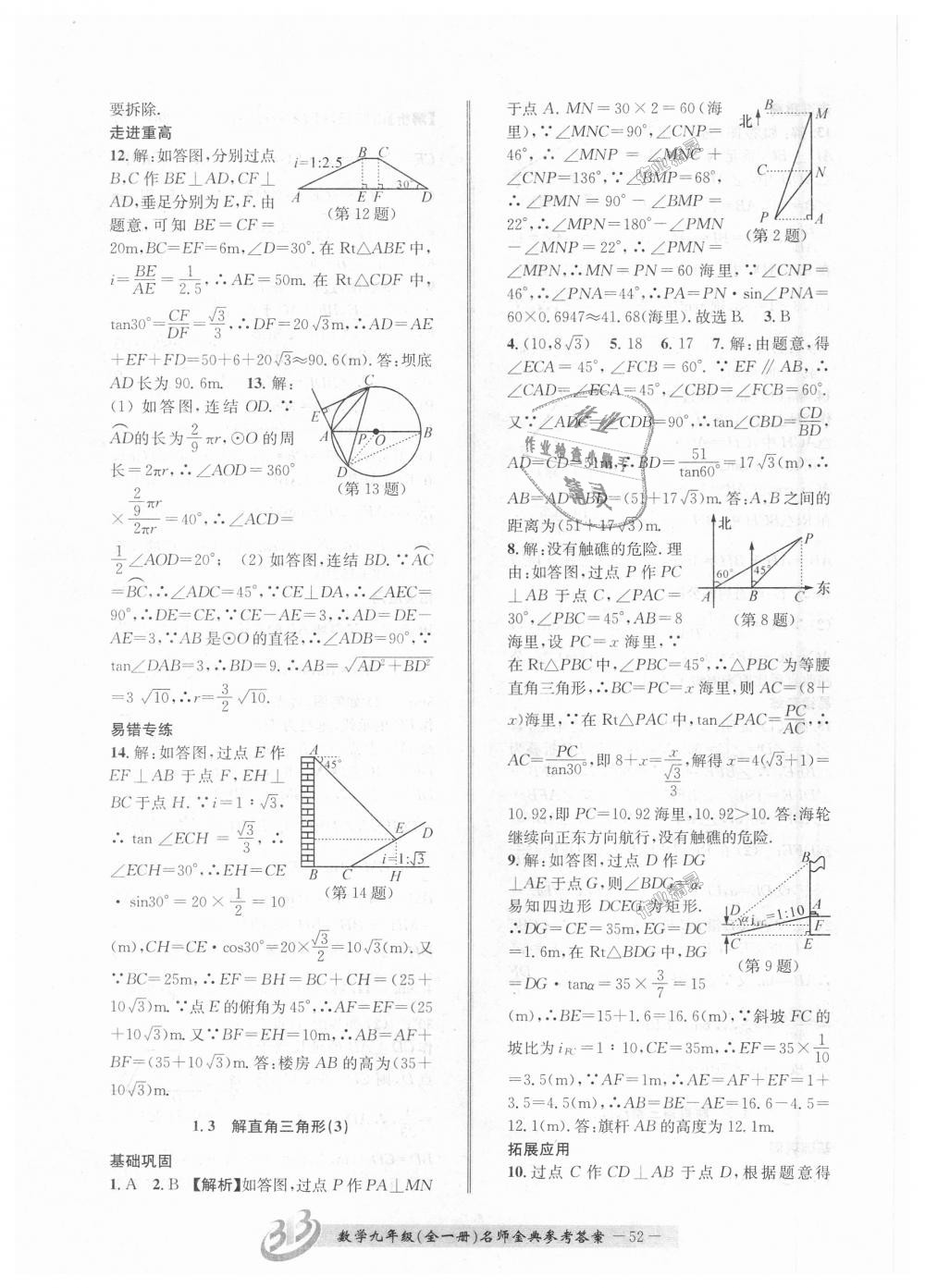 2018年名師金典BFB初中課時(shí)優(yōu)化九年級數(shù)學(xué)全一冊浙教版 第52頁