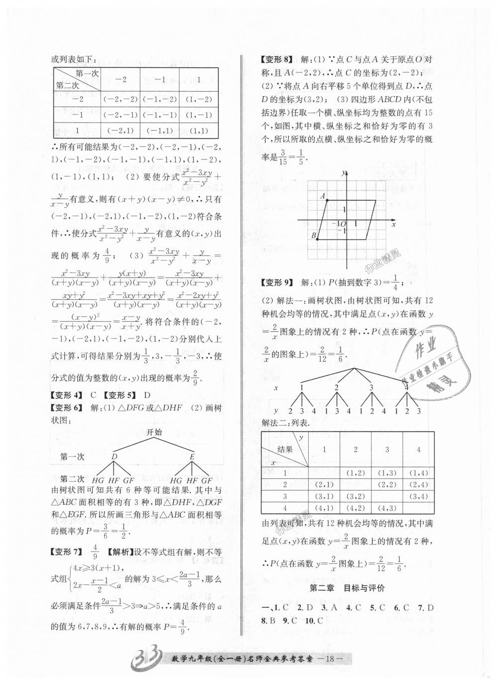 2018年名師金典BFB初中課時優(yōu)化九年級數(shù)學全一冊浙教版 第18頁