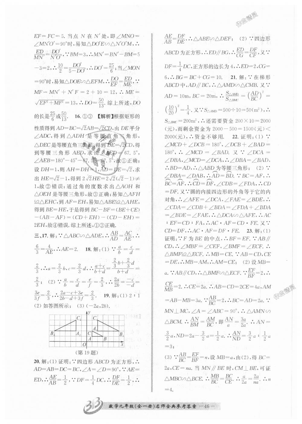 2018年名師金典BFB初中課時優(yōu)化九年級數(shù)學全一冊浙教版 第46頁