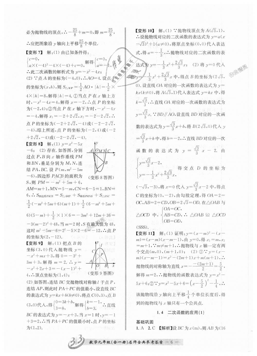 2018年名師金典BFB初中課時(shí)優(yōu)化九年級(jí)數(shù)學(xué)全一冊(cè)浙教版 第6頁(yè)